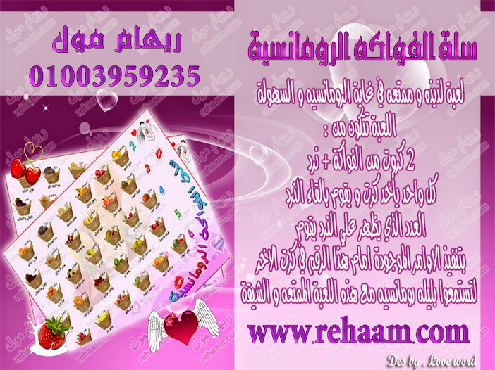 كتالوج الالعاب الزوجيه من ريهام مول مع اجمل الهدايا للمتزوجين فقط